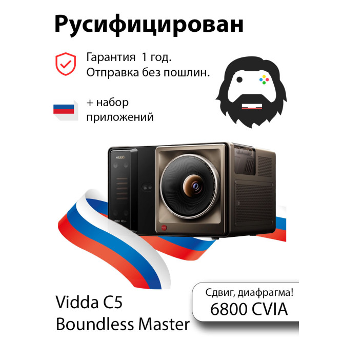 Проектор Vidda C5 Boundless Master